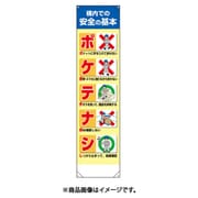 809-602 [ユニット たれ幕 ポケテナシ]