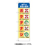 809-603 [ユニット 桃太郎旗 ポケテナシ]