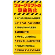 816-15 [ユニット フォークリフト事故防止]