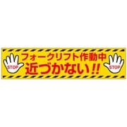 816-16 [ユニット フォークリフト マグネット標識]
