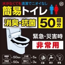 非常用簡易トイレ 50回分 HED-7042