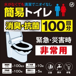 非常用簡易トイレ 100回分 HED-7059