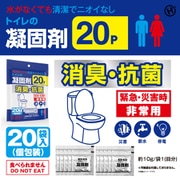 HED-7141 [簡易トイレ専用凝固剤 20回分]