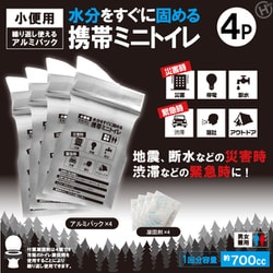 小便用 携帯ミニトイレ 4P HDL-5116