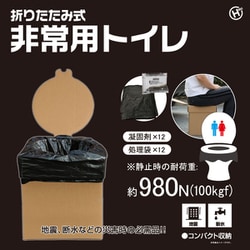 折りたたみ式 非常用トイレセット 12回分 HDL-5185