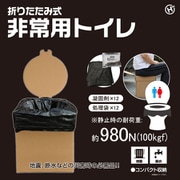 HDL-5185 [折りたたみ式 非常用トイレセット 12回分]