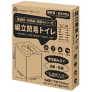 HKB-7035 [組立式 簡易トイレ]