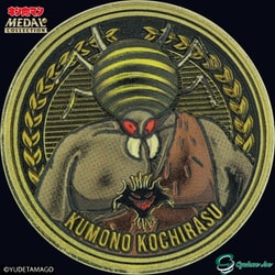 キン肉マン メダルコレクション プラチナメダル クモのコチラス 原作 Ver.1.0