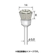 BM376 [アルゴファイル 毛ブラシカップ型ヤギ毛白 Φ14X8 Φ3.0軸]