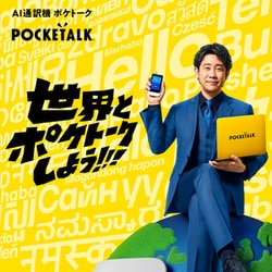 ヨドバシ.com - ポケトーク POCKETALK(ポケトーク) S2 Plus ヨドバシ.com - ポケトーク POCKETALK(ポケトーク) S2 Plus
