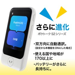 POCKETALK S2 ポケトーク PTS2-W ソースネクスト ソースネクスト POCKETALK(ポケトーク) SPlus グローバル通信(2