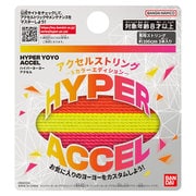ハイパーヨーヨーアクセル アクセルストリング -3カラーエディション-
