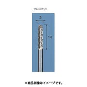 CC463 [アルゴファイル 超硬カッタークロスカット Φ3X14 Φ3.0軸]