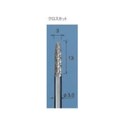 CC486 [アルゴファイル 超硬カッタークロスカット Φ3X13 Φ3.0軸]