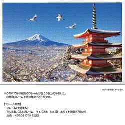【廃盤】やのまん　ジグソーパズル　舞鶴と鏡富士　1000ピース　YANOMAN 舞鶴と鏡富士 / ジグソーパズルやのまん通信販売