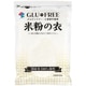米粉の衣 100g