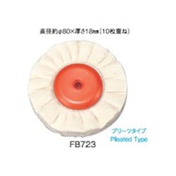 FB723 [アルゴファイル バフホイール フランネル プリーツ有 Φ80]