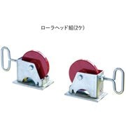 S783153 [Asada ローラ アジャスタロール用 SUS用]
