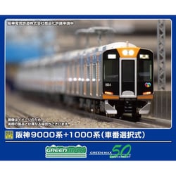 GREENMAX 50787 阪神9000系+1000系 (車番選択式) 8両
