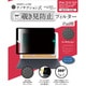 iPad 10.2 第7・8・9世代 / iPad Air 10.5 第3世代 / iPad Pro 10.5対応 ナノサクション吸着式 360度 覗き見防止フィルター 着脱式 LG-NMPF-IPD360-105