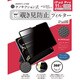 iPad Pro 11 M4（2024）対応 ナノサクション吸着式 360度 覗き見防止フィルター 着脱式 LG-NMPF-IPD360-P11M4