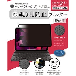 iPad Pro 11 第1・2・3・4世代 / iPad Air 10.9 第4・5世代 対応 ナノサクション吸着式 360度 覗き見防止フィルター 着脱式 LG-NMPF-IPD360-PA11