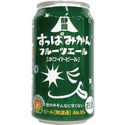 静岡 すっぱみかん フルーツエール 5度 350ml [ビール]