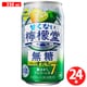 甘くない 檸檬堂 無糖 レモンとすだち 7度 350ml×24缶 [チューハイ]