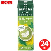 抹茶バナナラテ 240ml×24本 紙パック matcha LOVE NEW YORK [清涼飲料水 期限切迫商品（賞味期限：2025年6月1日）]
