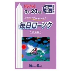 毎日ローソク 花びら 3号 20本
