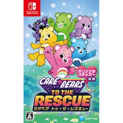 ケアベア トゥ・ザ・レスキュー！ [Nintendo Switchソフト]