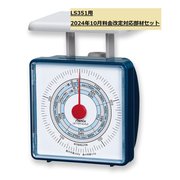 LS351改定部材セット241001 ※本体別売り 133573