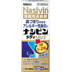 ナシビンメディ 8ml [第1類医薬品 鼻炎薬 ※セルフメディケーション税制対象商品]