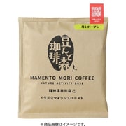 豆んと森ブレンド『ドラゴンウォッシュロースト』 深煎り ドリップバッグ(10g×1袋)