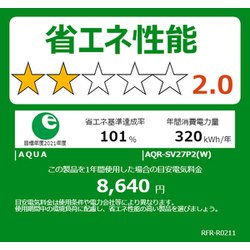 AQUA AQUA 3ドア冷凍冷蔵庫 272L AQR-SV27P2 (右開き) / アクア | subsclife (サブスクライフ)