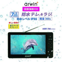 ヨドバシ.com - アーウィン arwin 7インチ 防水 フルセグテレビ