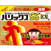 ハリックス55 EX 温感A 10枚 [第3類医薬品 プラスター・テープ剤 ※セルフメディケーション税制対象商品]