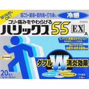 ハリックス55 EX 冷感A 20枚 [第3類医薬品 プラスター・テープ剤 ※セルフメディケーション税制対象商品]