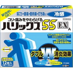 ハリックス55 EX 冷感A ハーフ 12枚 [第3類医薬品 プラスター・テープ剤 ※セルフメディケーション税制対象商品]