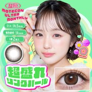 超盛れリングパール マンスリー 2枚入 -1.75 [カラーコンタクトレンズ]