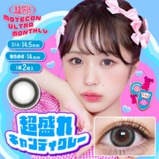 超盛れキャンディグレー マンスリー 2枚入 -4.00 [カラーコンタクトレンズ]