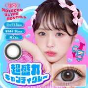 超盛れキャンディグレー マンスリー 2枚入 -4.50 [カラーコンタクトレンズ]