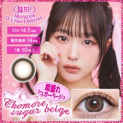 超盛れシュガーベージュ ワンデー 10枚入 -1.75 [カラーコンタクトレンズ]