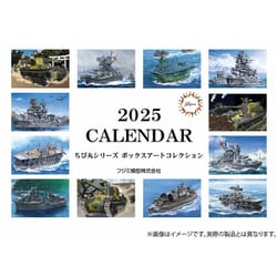 2025年カレンダー No.0722 ボックスアートコレクション「ちび丸シリーズ」
