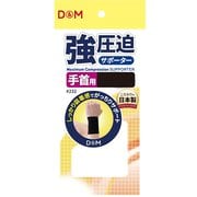 強圧迫サポーター 手首 232 ブラック フリーサイズ(手首周り：15-22cm) 左右兼用 2枚入り [サポーター 手首用]