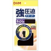 強圧迫サポーター 手のひら 332 ブラック Sサイズ(指のつけ根周り：15-18ｃｍ) 左右兼用 1枚入り [サポーター 手のひら用]