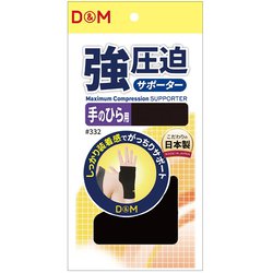強圧迫サポーター 手のひら 332 ブラック Lサイズ(指のつけ根周り：20-24ｃｍ) 左右兼用 1枚入り [サポーター 手のひら用]