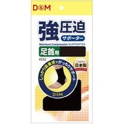 強圧迫サポーター 足首 532 ブラック Mサイズ(足首周り：23-29cm) 左右兼用 1枚入り [サポーター 足首用]