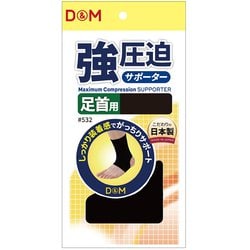 強圧迫サポーター 足首 532 ブラック Lサイズ(足首周り：26-32cm) 左右兼用 1枚入り [サポーター 足首用]