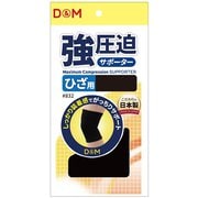 強圧迫サポーター ひざ 832 ブラック Mサイズ(ひざ頭周り：32-38cm) 左右兼用 1枚入り [サポーター 膝用]